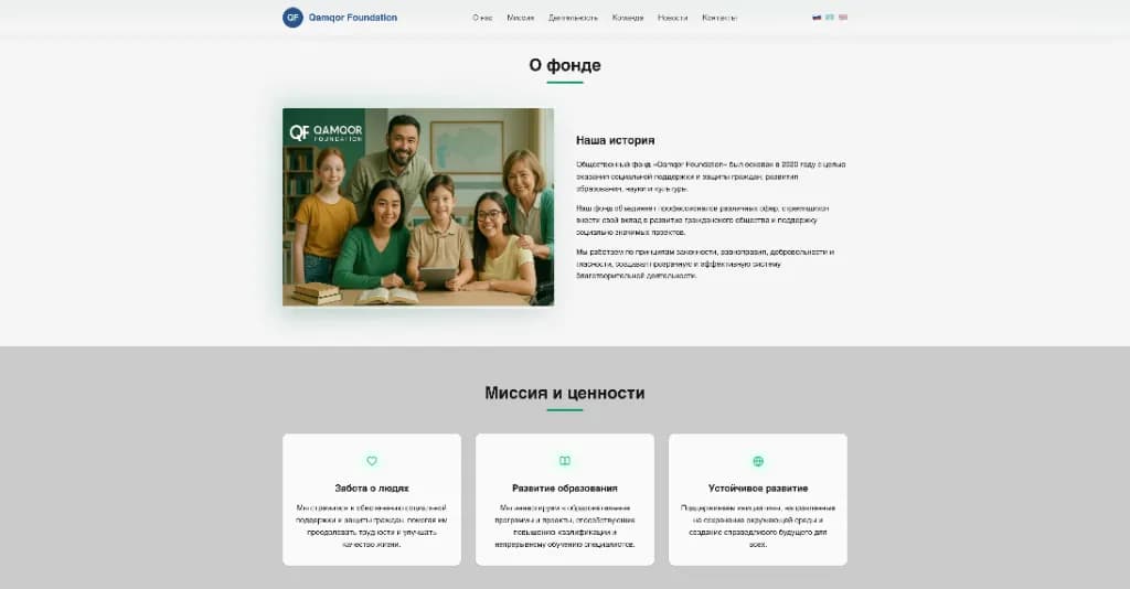 Сайт для общественного фонда